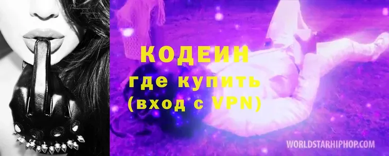 OMG рабочий сайт  как найти   Сыктывкар  Codein напиток Lean (лин) 